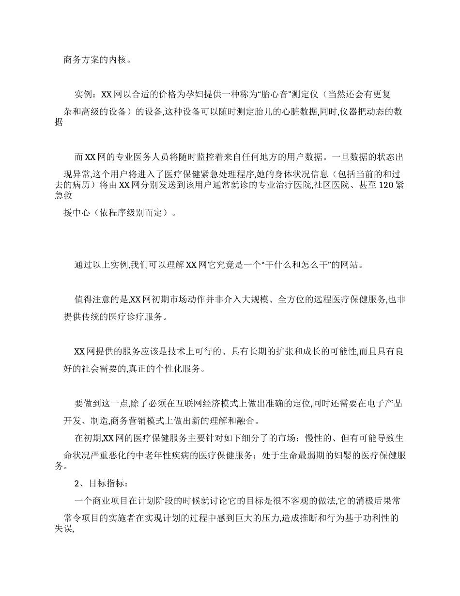 XX网商务创业计划-完整_第2页