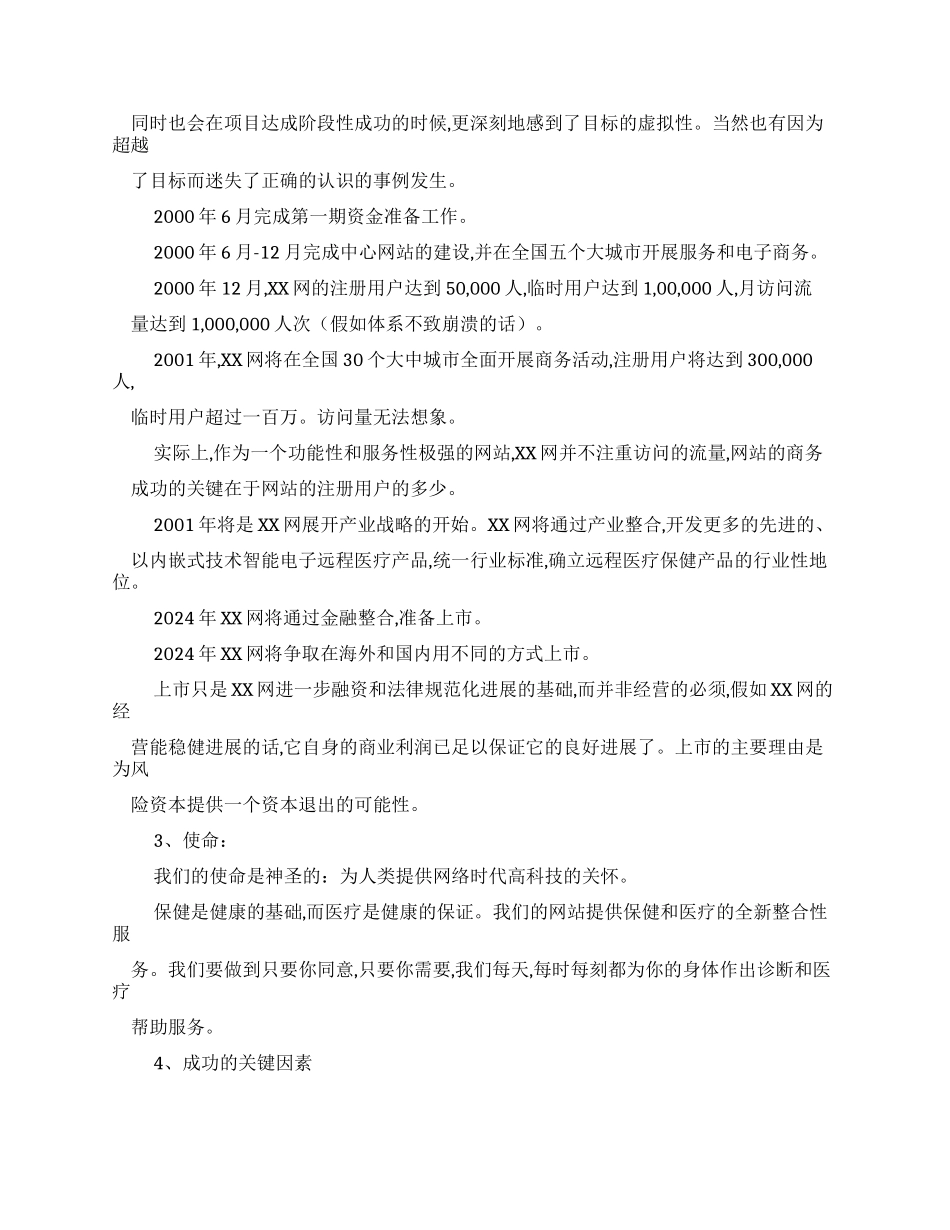 XX网商务创业计划-完整_第3页