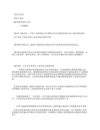 XX网商务创业计划-完整