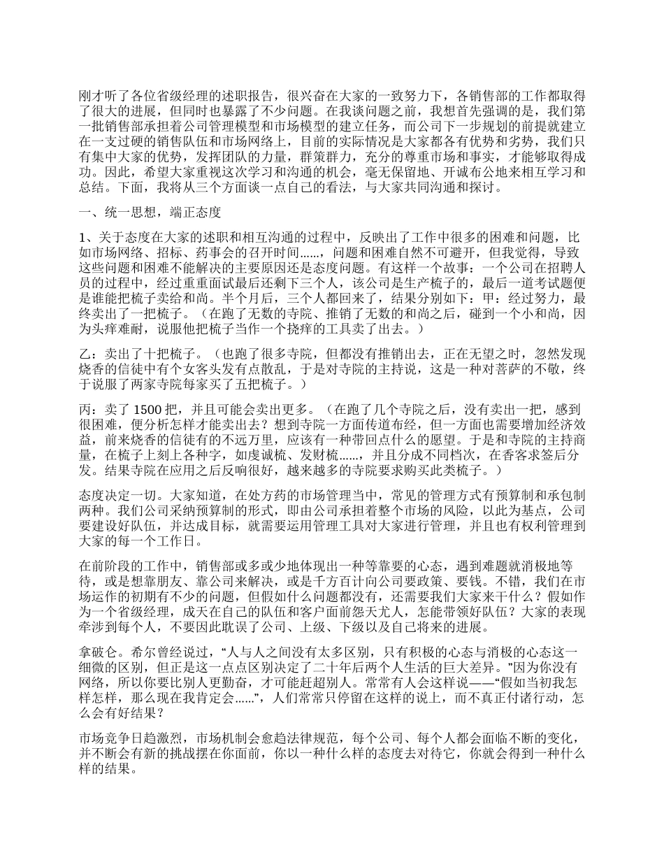XX营销总监销售工作总结_第1页