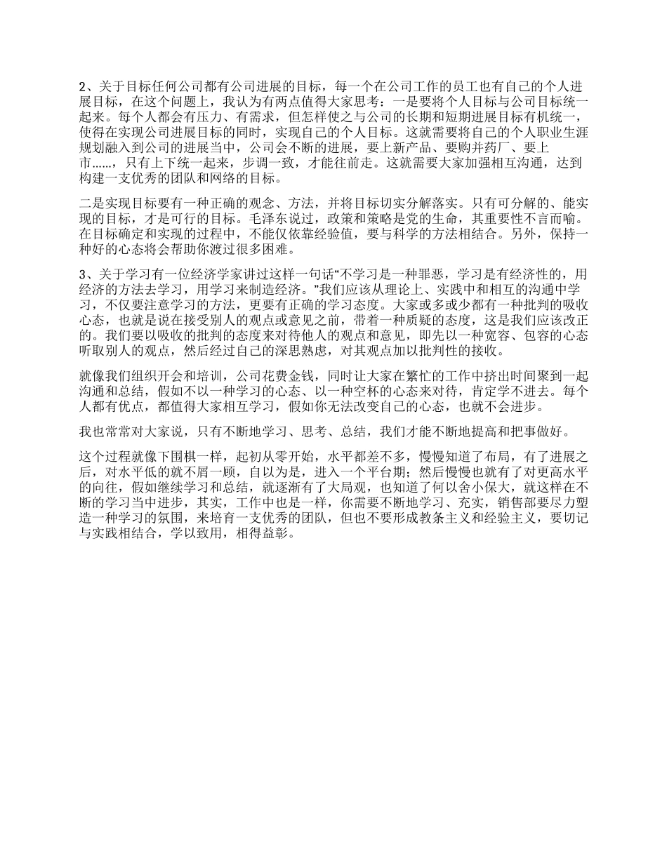 XX营销总监销售工作总结_第2页