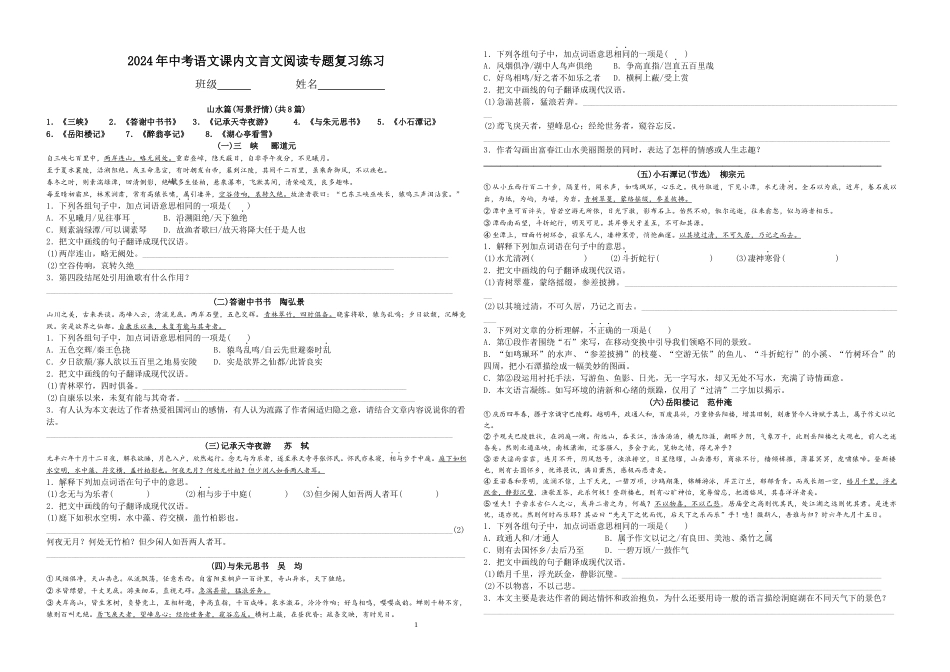 中考语文课内文言文阅读专题复习练习_第1页