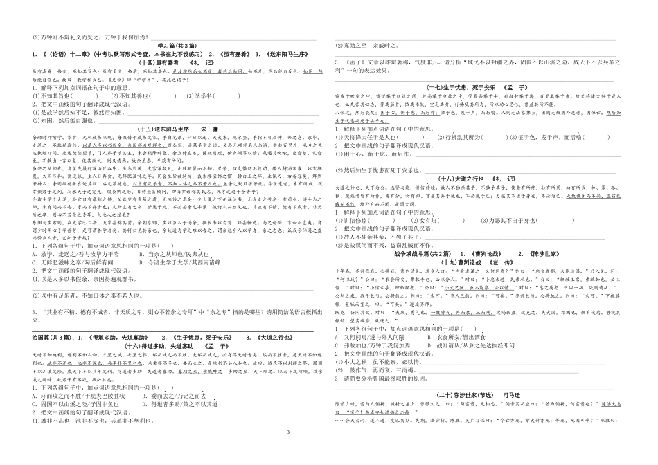 中考语文课内文言文阅读专题复习练习_第3页