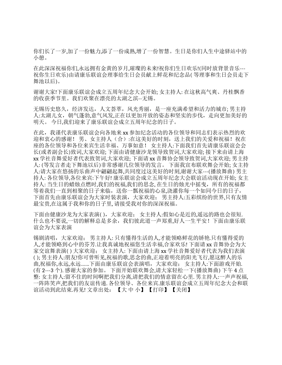XX联谊会成立五周年纪念大会串联词_第1页