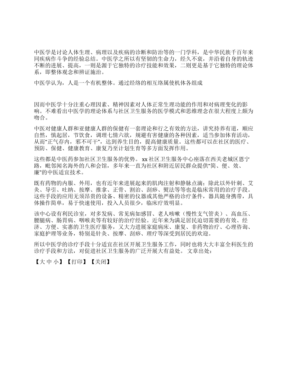 XX街中医药服务社区大众总结_第1页