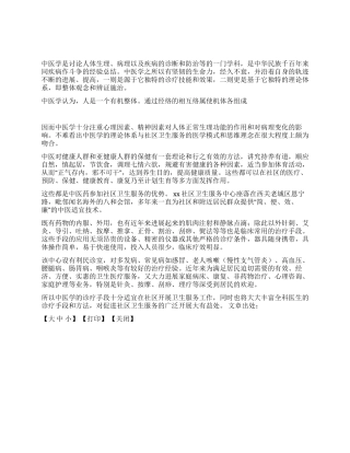 XX街中医药服务社区大众总结