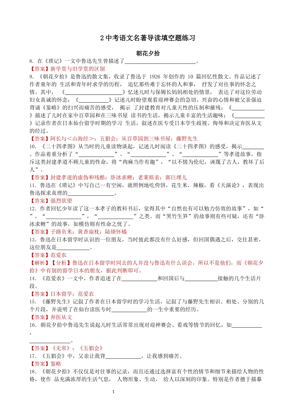中考语文名著导读填空题练习(含答案)_第1页