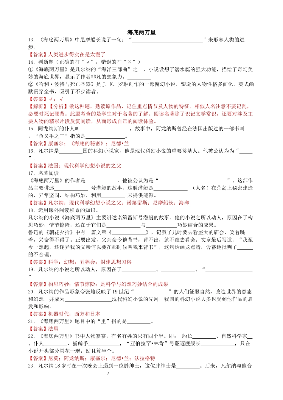 中考语文名著导读填空题练习(含答案)_第3页