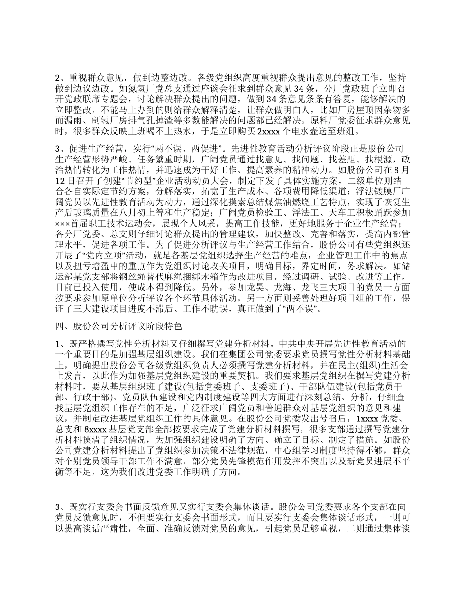 XX股份公司党委先进性教育活动第二阶段总结党建党委_第3页