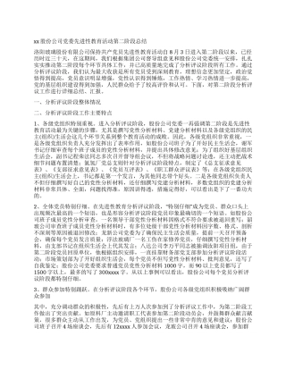 XX股份公司党委先进性教育活动第二阶段总结党建党委