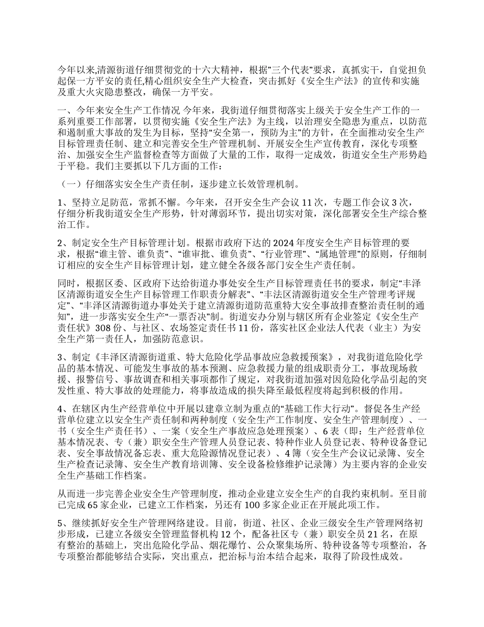 XX街道2003年安全生产工作总结_第1页