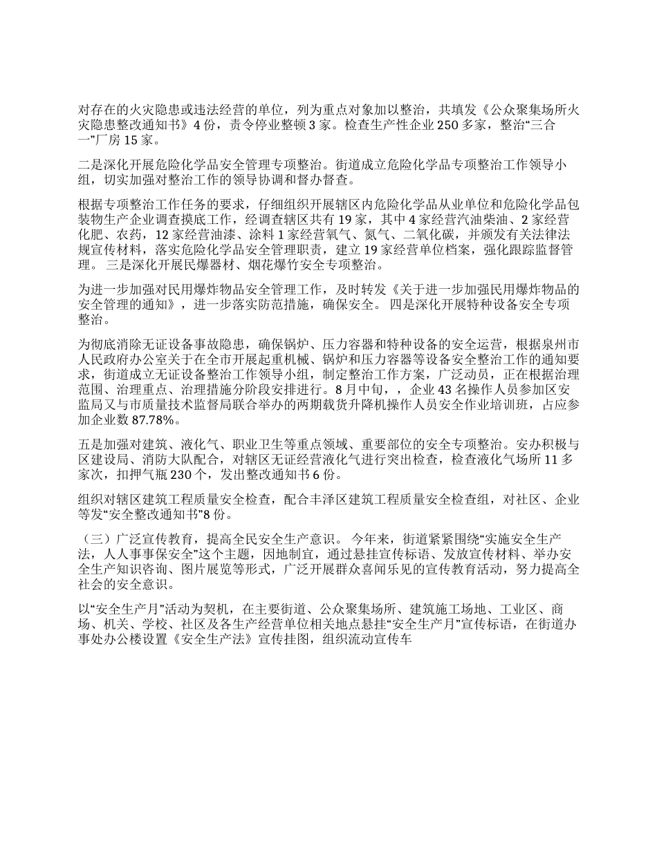 XX街道2003年安全生产工作总结_第2页