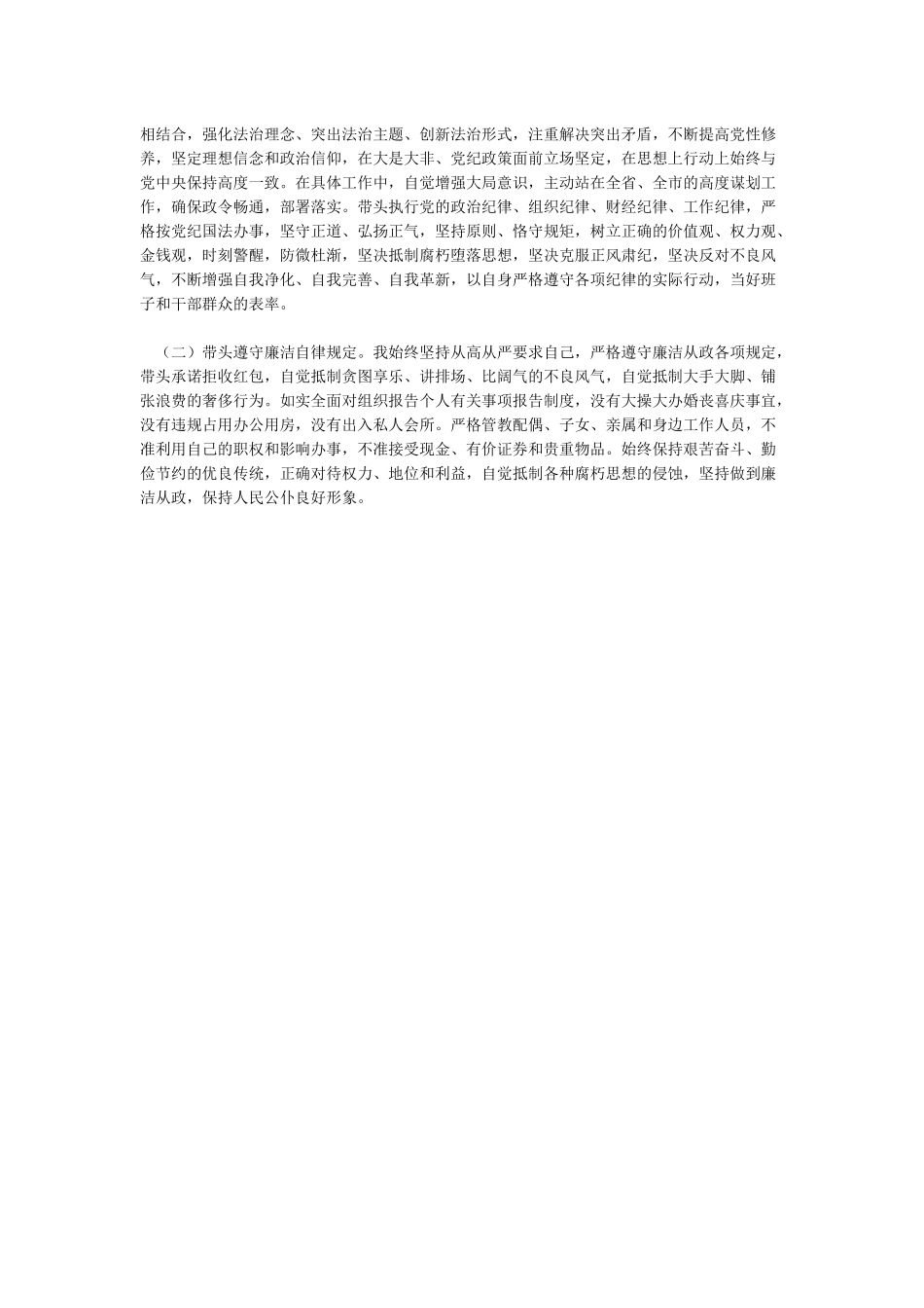 XX街党政主要负责人履行推进法治建设第一责任人职责述职报告_第2页