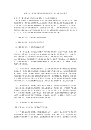 XX街党政主要负责人履行推进法治建设第一责任人职责述职报告