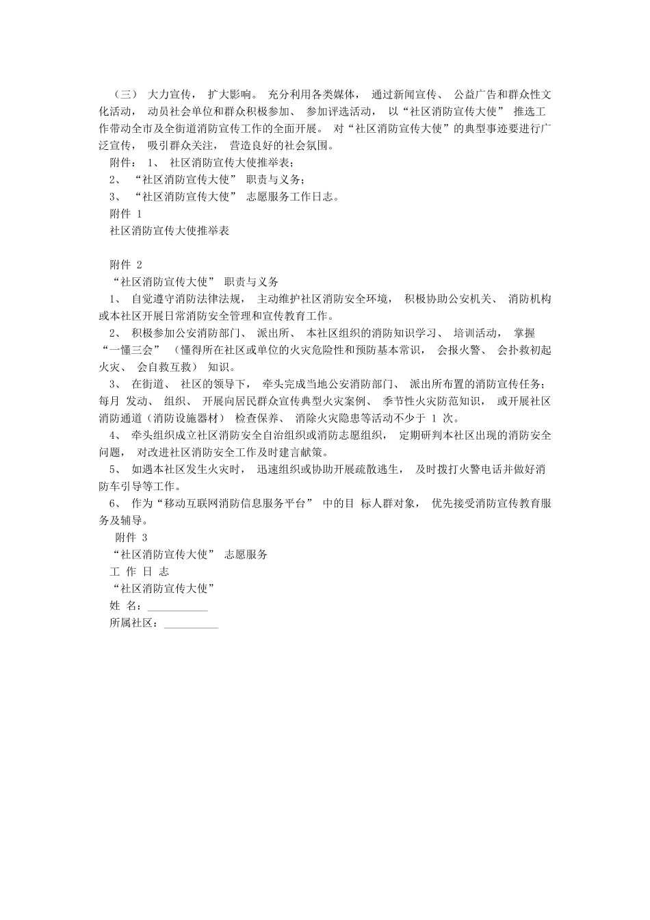XX街道“社区消防宣传大使”工作实施方案_第2页