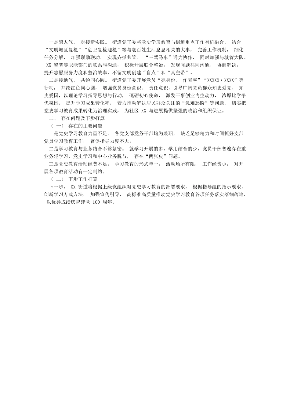 XX街道党史学习教育开展情况汇报_第2页