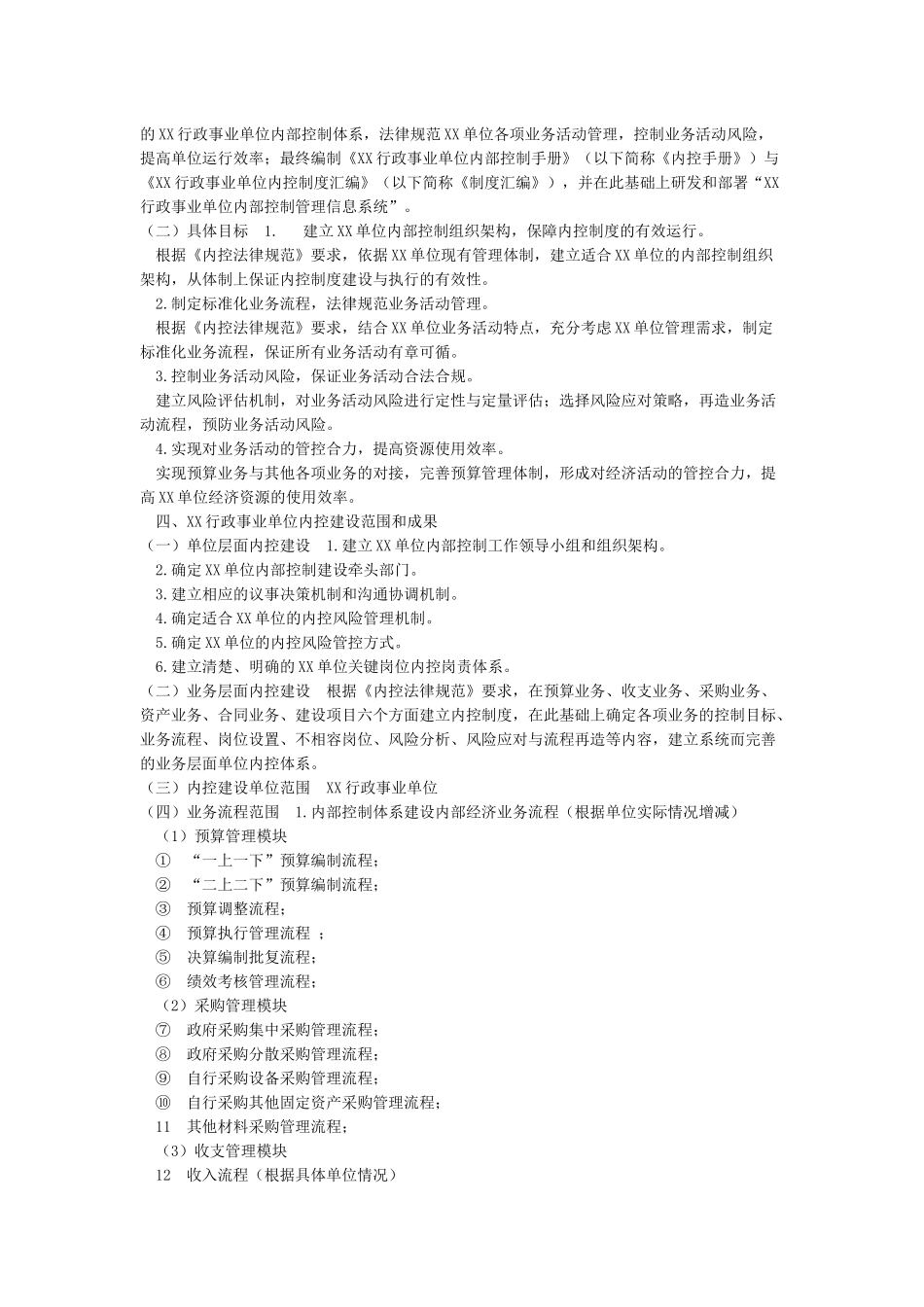 XX行政事业单位内部控制体系建设方案---图文_第2页