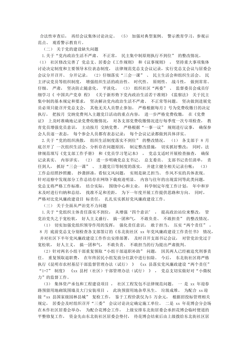 xx街社区党总支关于巡察整改情况报告_第2页