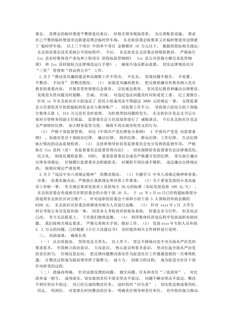 xx街社区党总支关于巡察整改情况报告_第3页