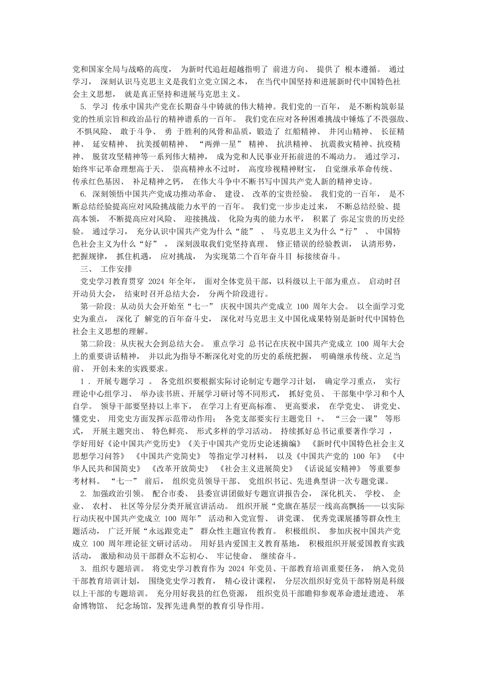 XX街道办开展党史学习教育的实施方案_第2页
