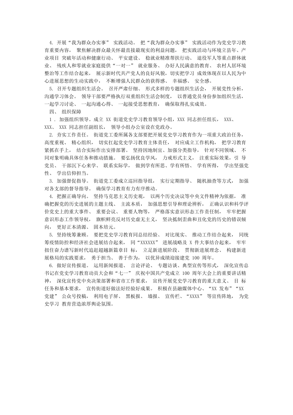 XX街道办开展党史学习教育的实施方案_第3页