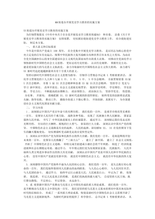 XX街道办开展党史学习教育的实施方案