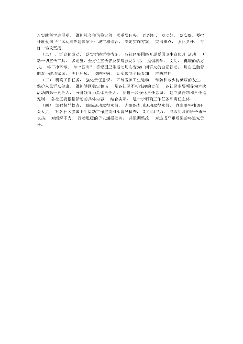 xx街道开展2024年爱国卫生运动实施方案_第2页