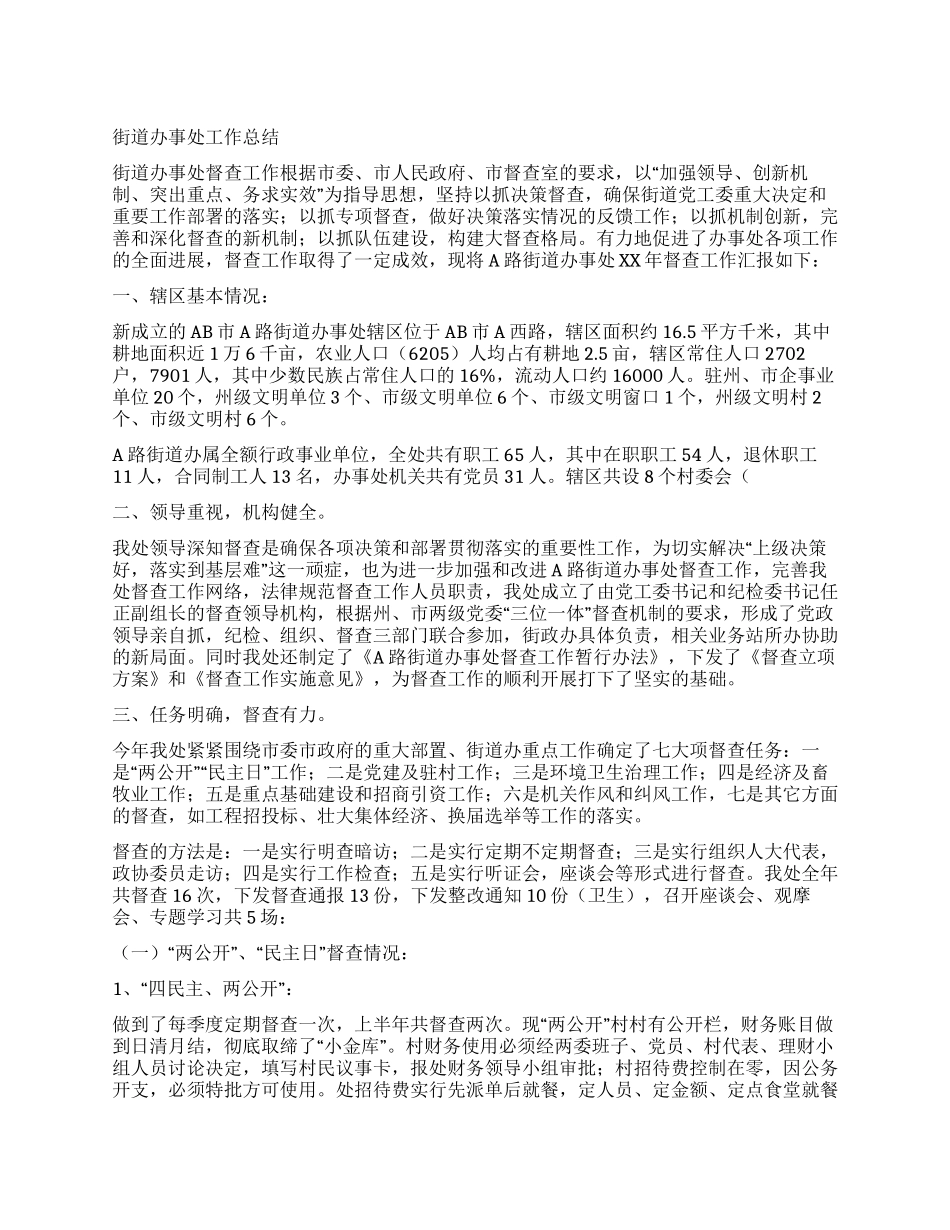 XX街道办事处工作总结_第1页