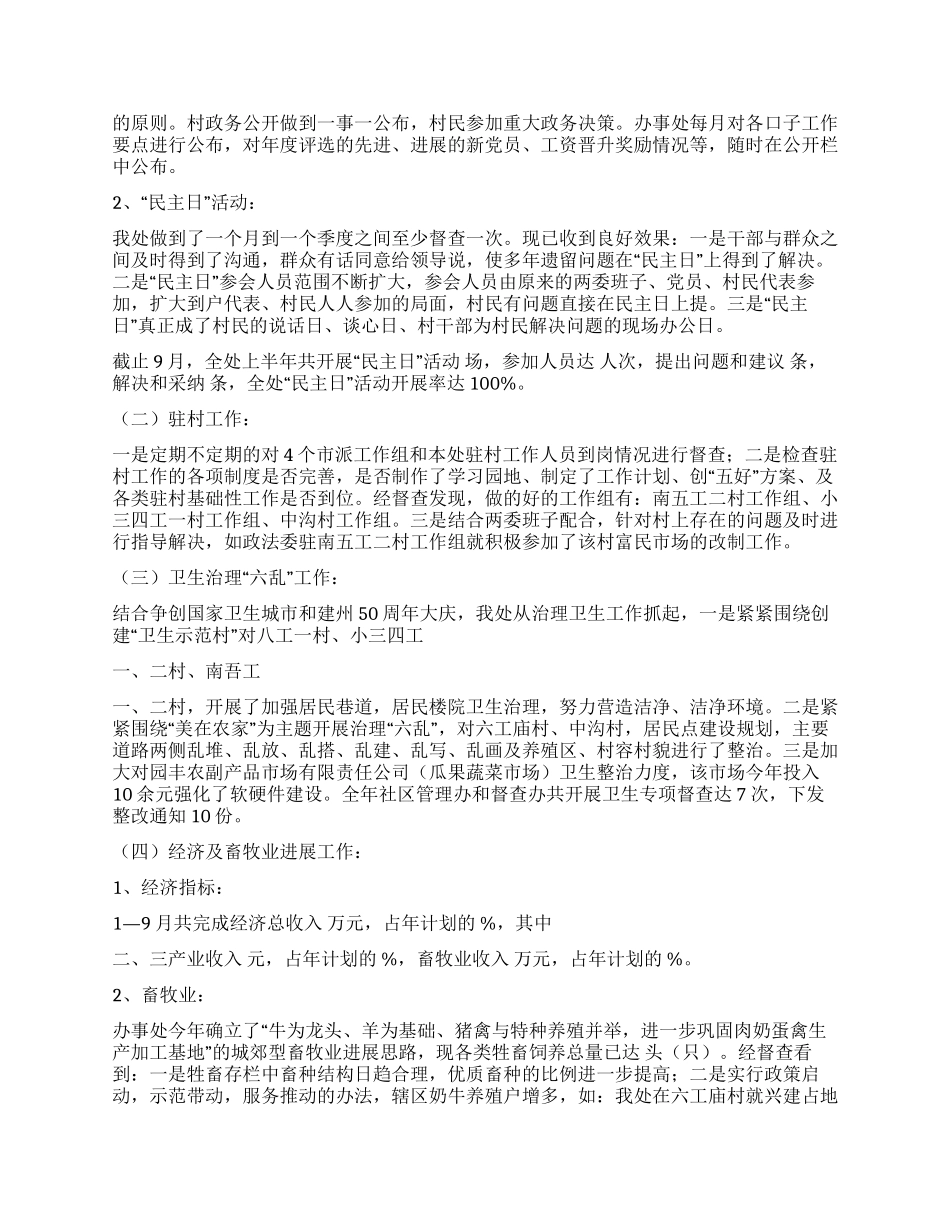 XX街道办事处工作总结_第2页