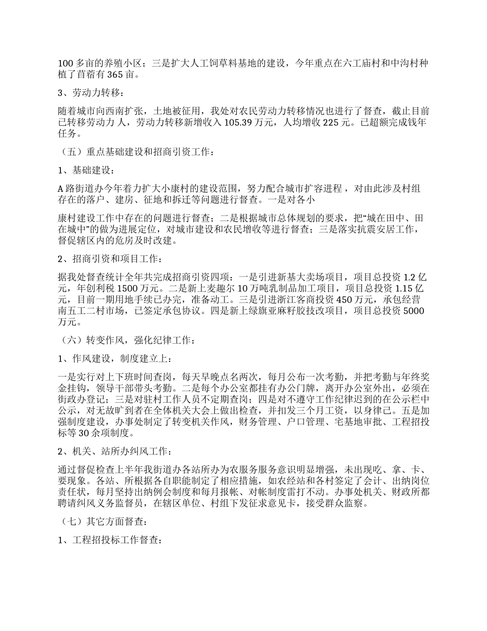 XX街道办事处工作总结_第3页