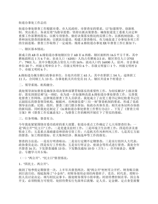 XX街道办事处工作总结