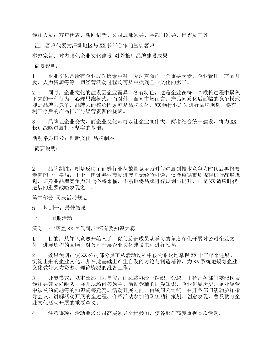 XX证券公司司庆策划_第2页