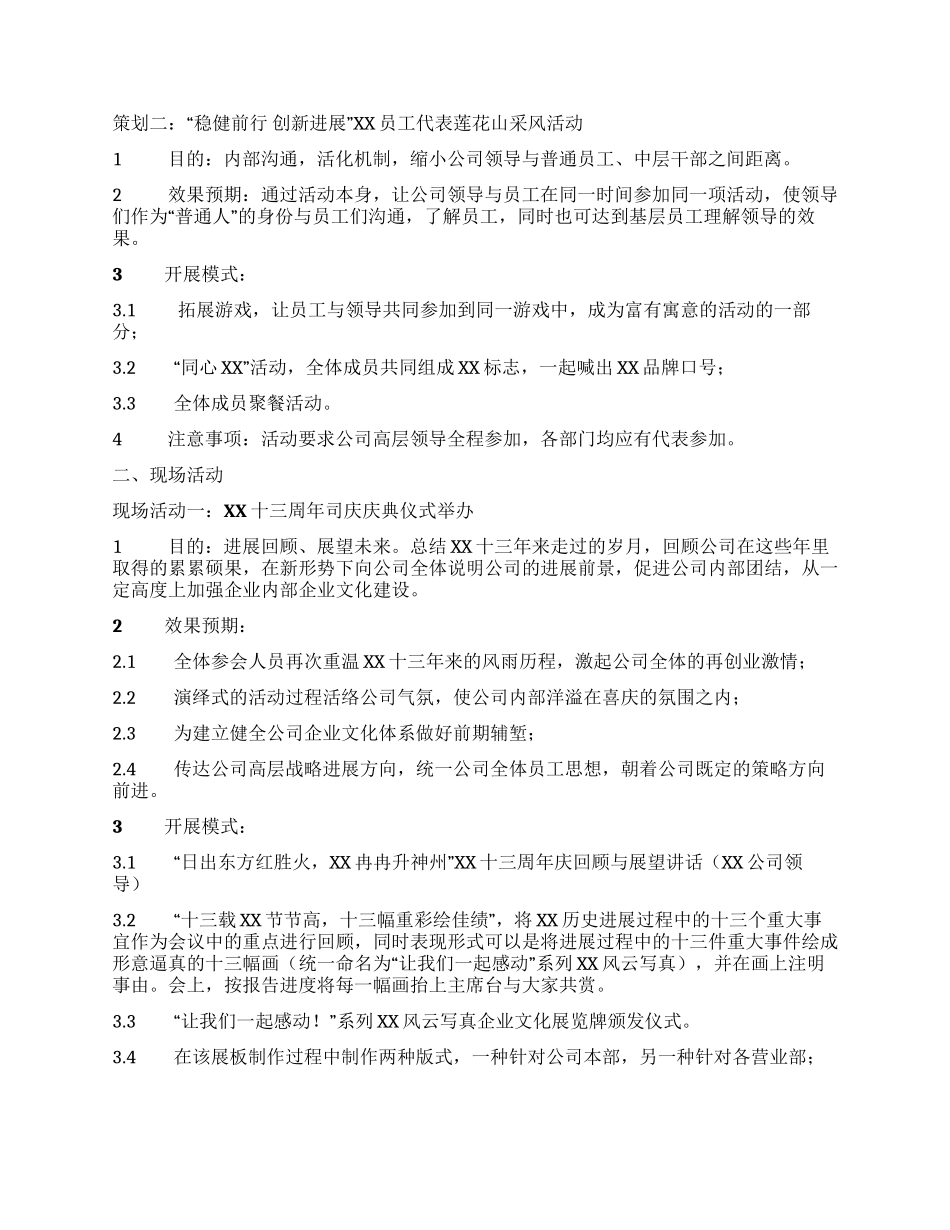 XX证券公司司庆策划_第3页