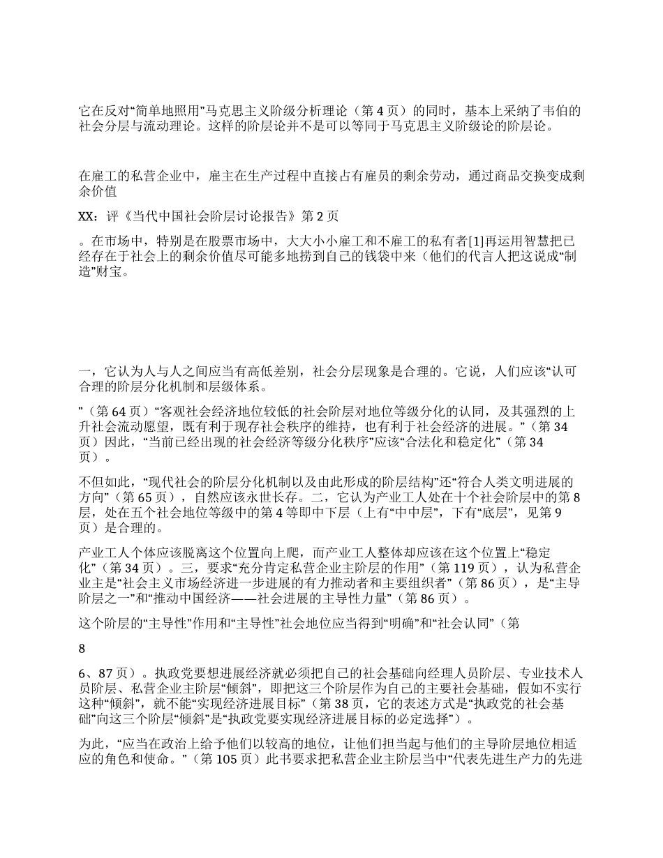 xx评《当代中国社会阶层研究报告》_第2页