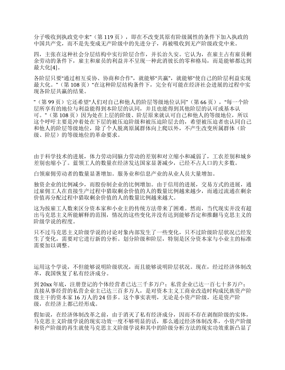 xx评《当代中国社会阶层研究报告》_第3页