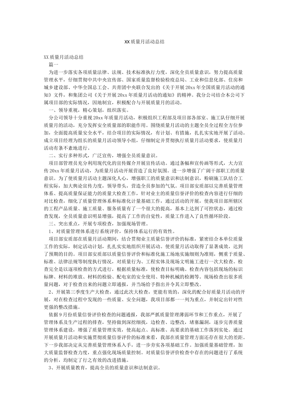 XX质量月活动总结_第1页