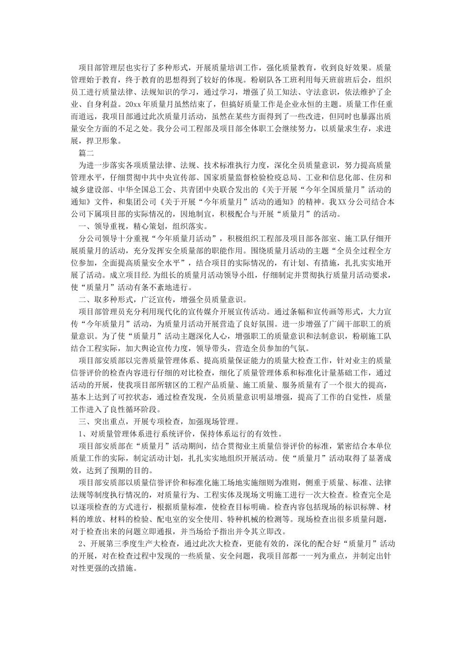XX质量月活动总结_第2页