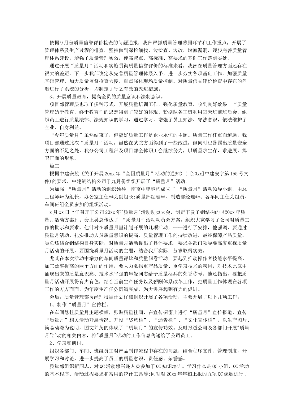 XX质量月活动总结_第3页