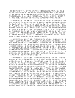 XX财政局开展民主评议政风行风工作总结