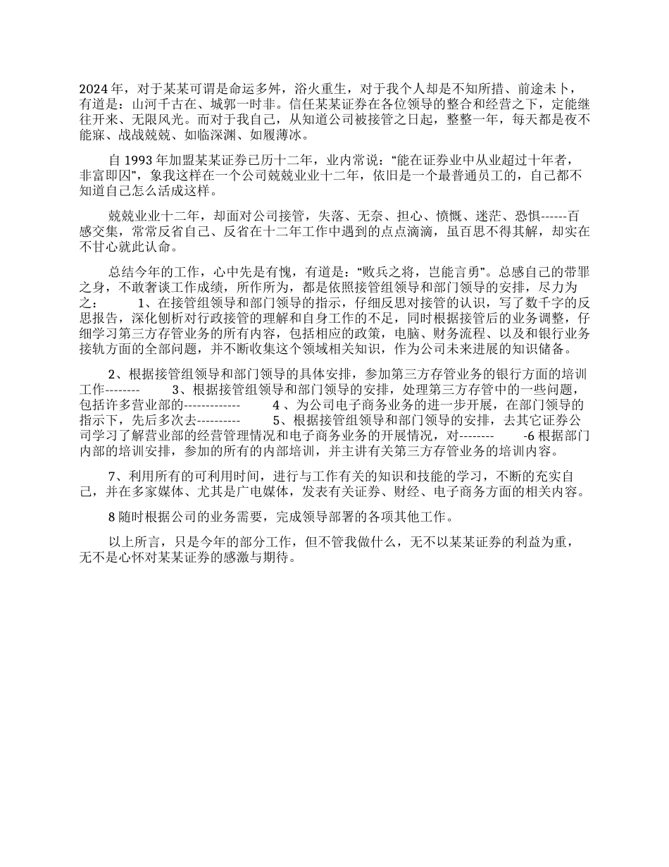 XX证券公司年度工作总结_第1页
