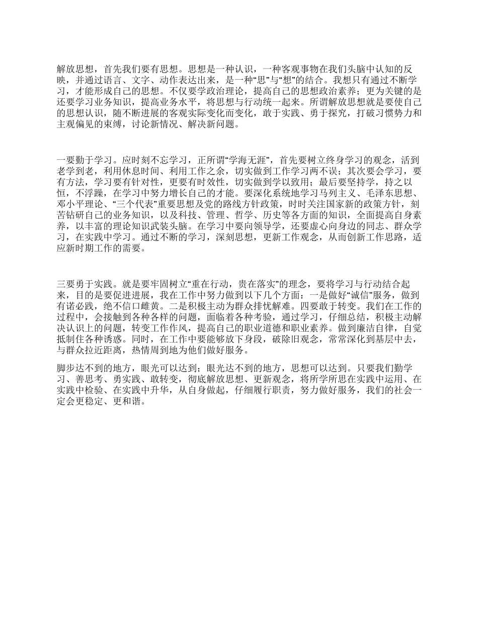 XX解放思想学习心得体会_第1页
