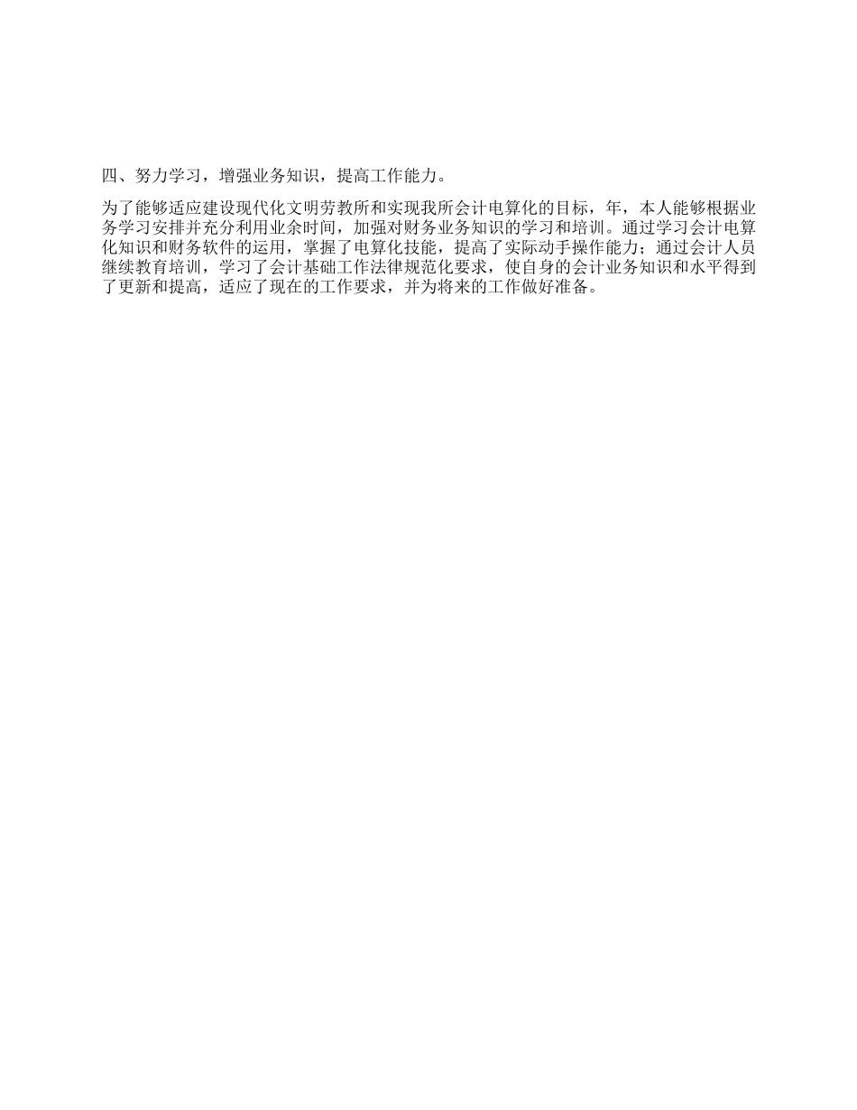 XX财务部门个人工作总结_第2页