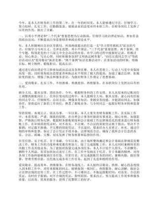 XX财务部门个人工作总结