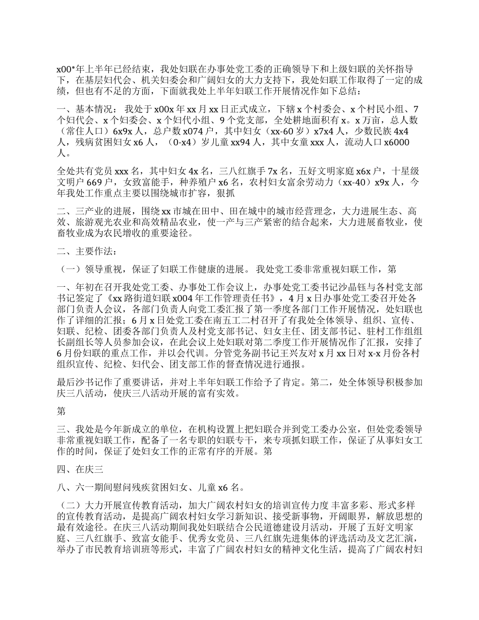 XX路街道妇联X004年上半年工作总结_第1页