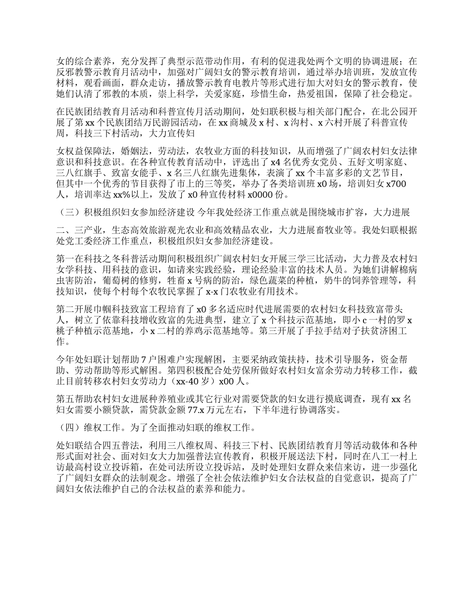 XX路街道妇联X004年上半年工作总结_第2页
