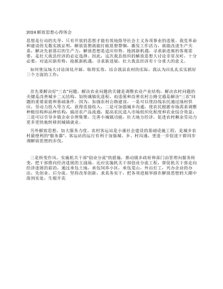 XX解放思想心得体会