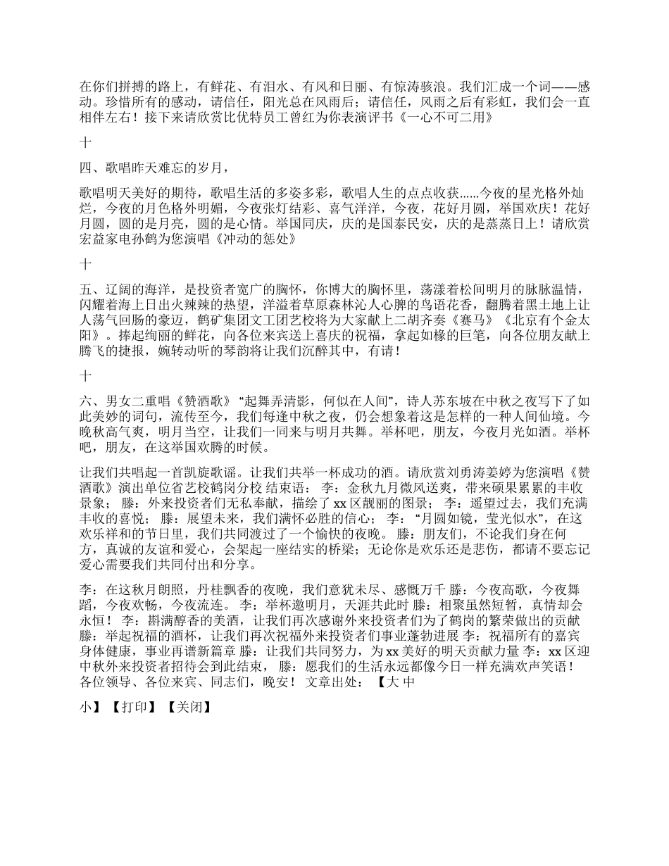xx迎中秋外来投资者招待会主持词_第3页