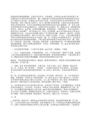 xx迎中秋外来投资者招待会主持词