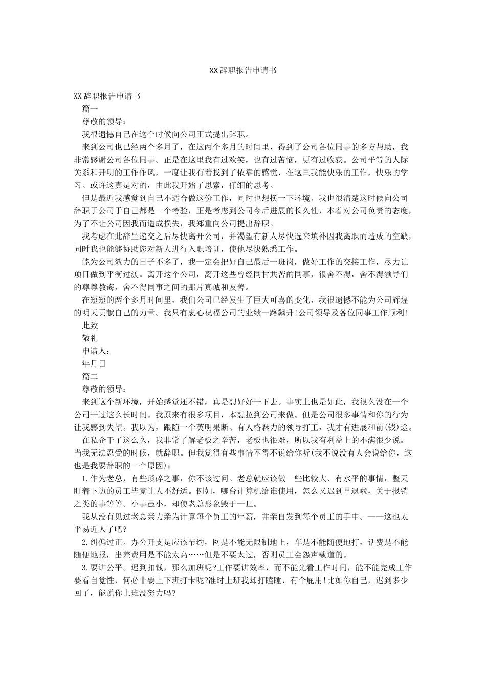 XX辞职报告申请书_第1页