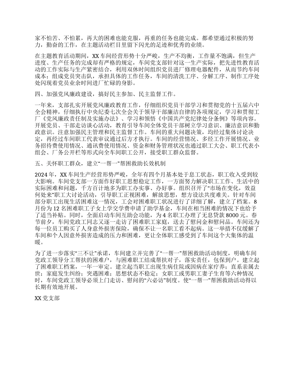 XX车间党支部工作总结_第2页
